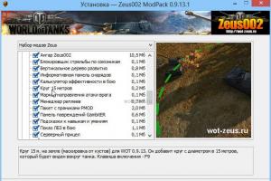 ModPack Zeus002 κατεβάστε τα mods εδώ World Of Tanks mod pack